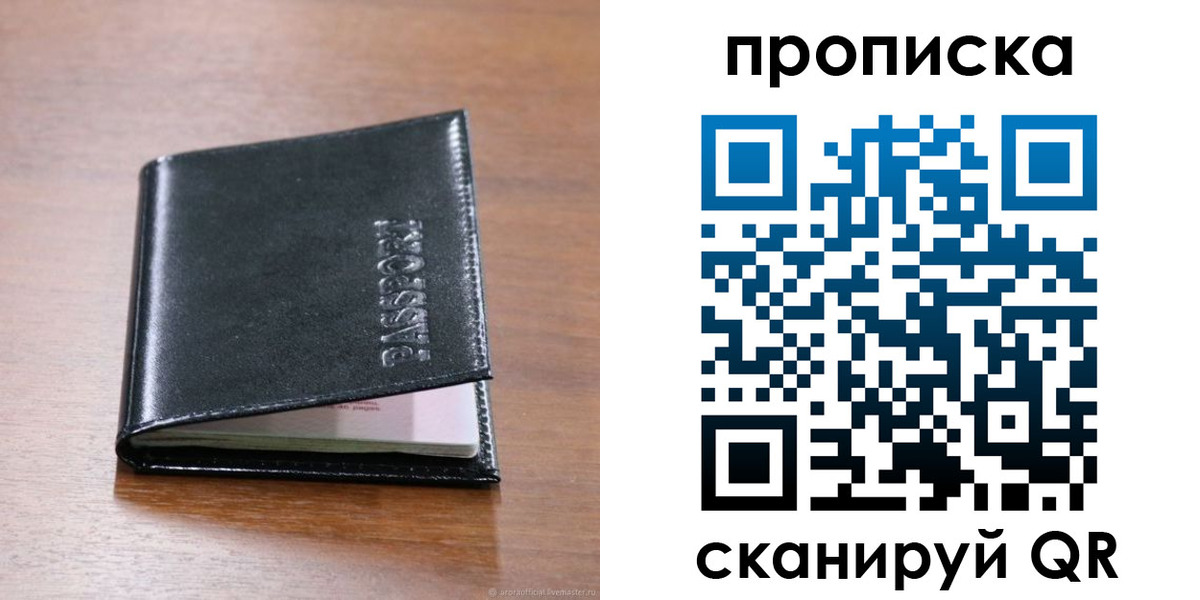 прописка для военкомата в Ревде