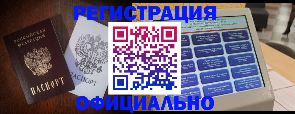 прописка для военкомата в Ревде