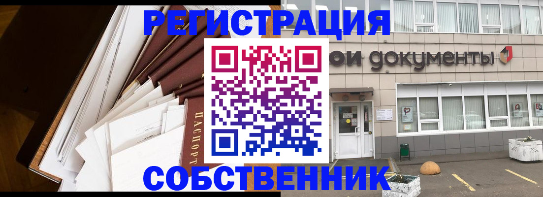 прописка регистрация в Ревде