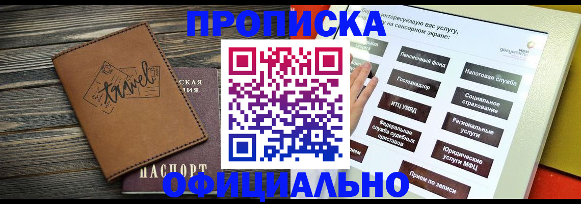 прописка паспорт в Ревде