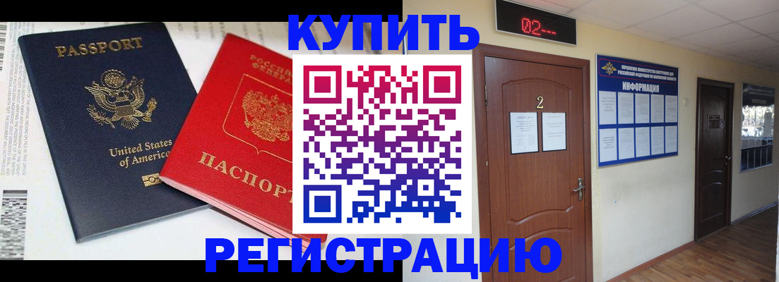 прописка 2025 в Ревде