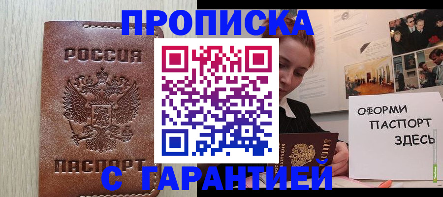 прописка штамп в Ревде