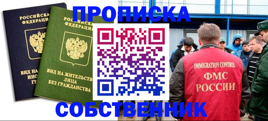 временная регистрация 2025 в Ревде