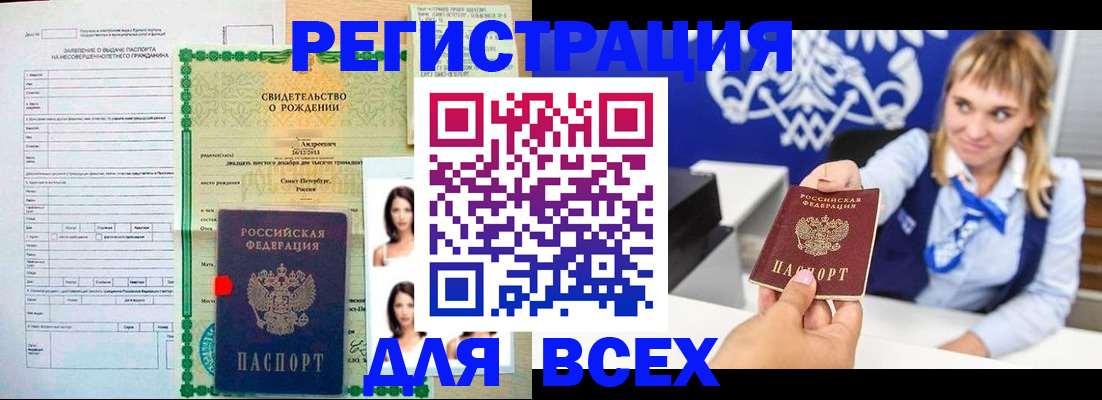 прописка ребенка в Ревде